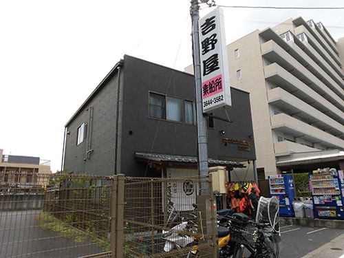 目印の「吉野屋 乗船所」の看板
