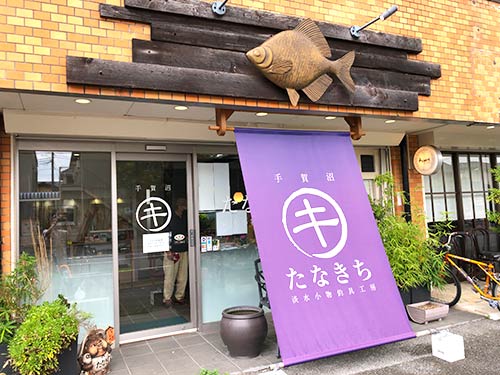 『たなきち』の店構え