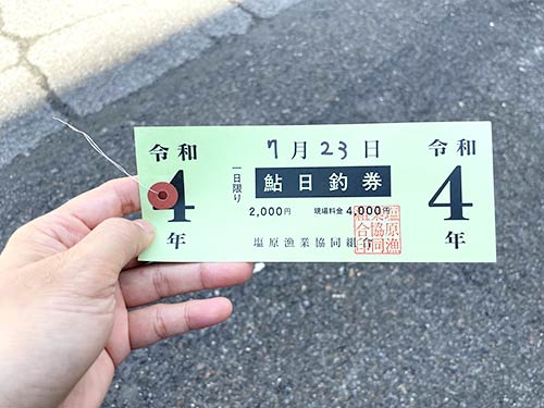 釣りを楽しむためには遊漁券が必要
