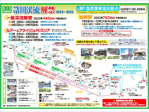 塩原漁業協同組合案内チラシ