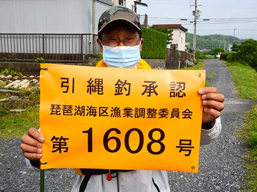 承認されると送られてくる章旗。釣りをするときはこれを掲げる。