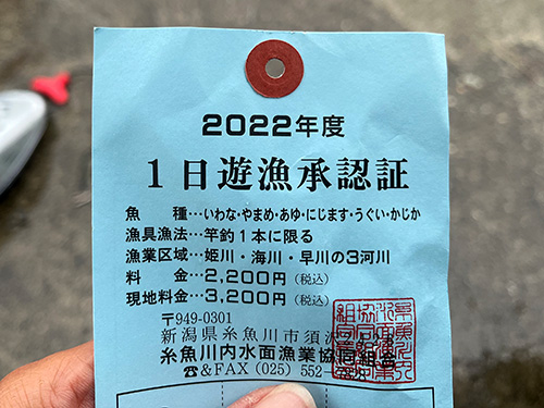日釣り券を購入しポイントへ