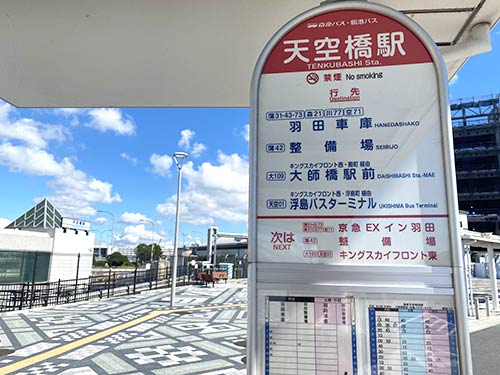 天空橋駅バス停(4番乗り場)、大師橋駅行きと浮島バスターミナル行きが釣り場傍を通る