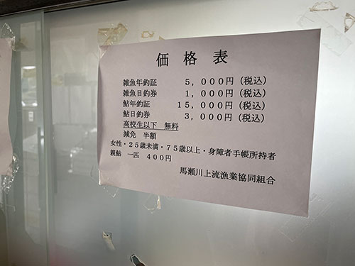 遊漁料金