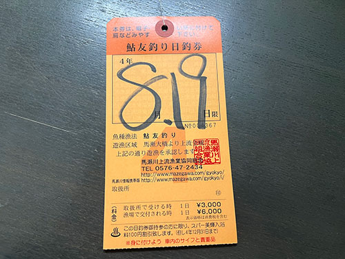 初めての馬瀬川にワクワク