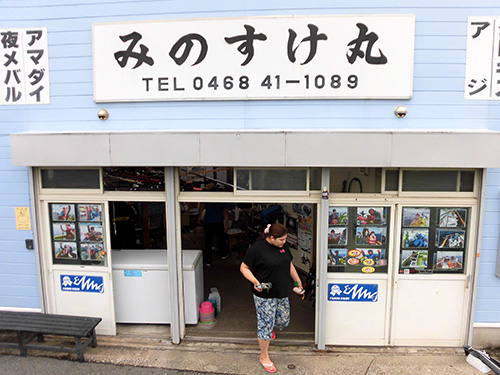 『みのすけ丸』船宿入口