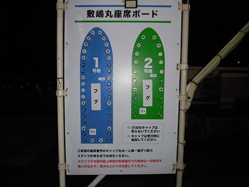 港の『敷嶋丸』テントのボードで釣り座を選ぶ