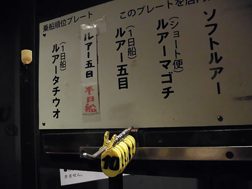 『こなや釣具店』入口の札を番号順に取る