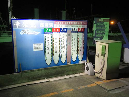 釣り物の札を取り釣り座を確保