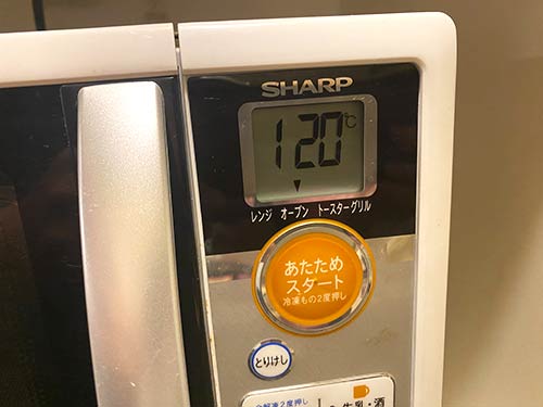 オーブンで120℃に設定して120分焼く