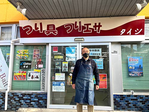 『釣具屋タイシ』。とても親切な釣り具屋さんである