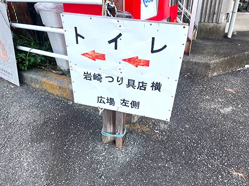トイレは港を出て隣の広場にあり