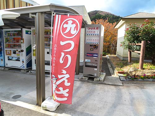 このエリアも釣りポイントが多く餌も売られている