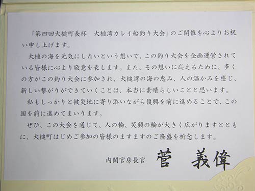 復興釣り大会で心が籠ったメッセージが読まれると、会場が驚きと歓声に包まれた