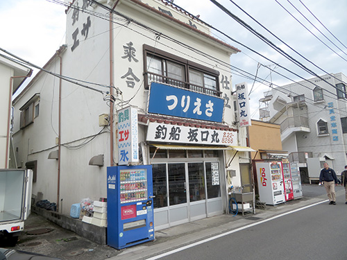 『坂口丸』船宿で受け付けをして駐車場へ