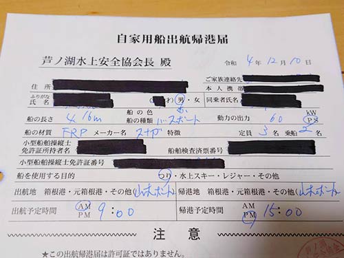 自家用船出航帰港届