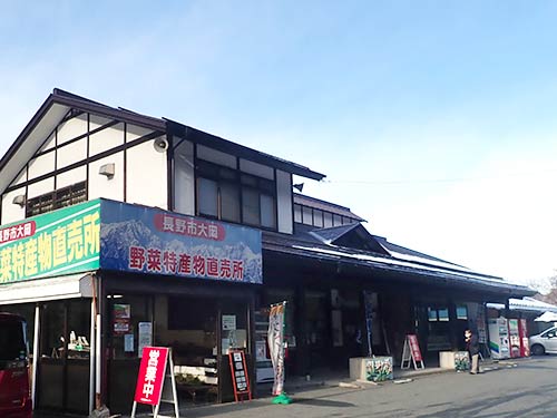 『道の駅大岡特産センター』
