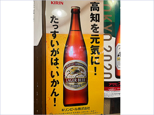 やっぱり高知で飲む酒は、たっすいがはいかん!