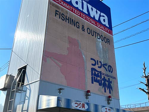 友人の釣り具店へ寄り道してジグ購入