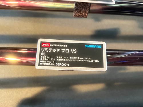 リミテッドプロVS 85 標準チューブラーH2.75(シマノ) 全長=8.5m 継数=7 仕舞寸法=142.5cm 自重=202g 先径/元径(mm)1.7/24.3 適合水中糸(号)ナイロン/0.15~1.0 メタル0.05~0.25 適合オモリ0~4号 カーボン含有率99.4 全モデル数3 税込価格=423,500円<a href='https://fish.shimano.com/ja-JP/product/rod/ayu/a075f00003vqm9hqaa.html' style='color:#3badbb;' target='_blank'>https://fish.shimano.com/ja-JP/product/rod/ayu/a075f00003vqm9hqaa.html</a>