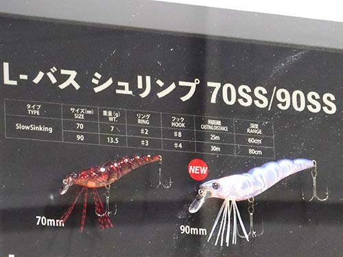 バスの大好物であるエビを模したL-バスシュリンプには90mmサイズが3月上旬にラインナップに追加される