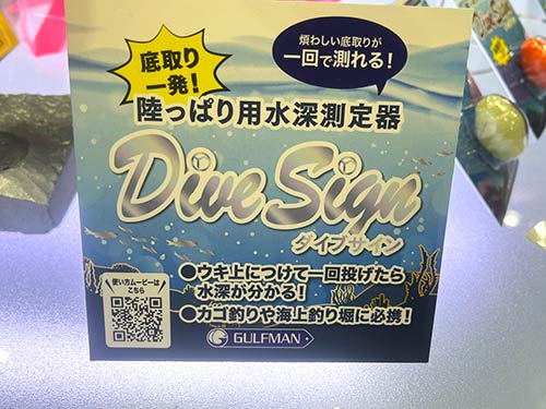 是非動画でも紹介されているので「ダイブサイン」の動きを見て頂きたい!水深がしっかり取れると言うことは釣果アップにもつながる!