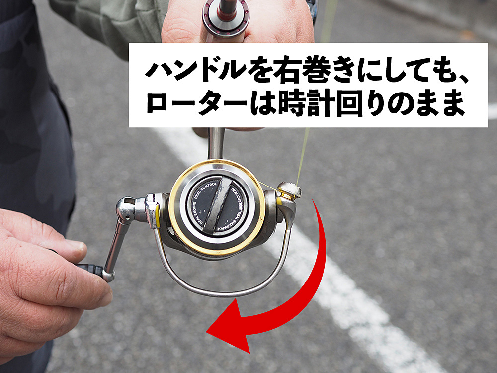 スピニングリールが古い点は気にしないでください。これが左利きの人用にハンドルを右にしたセッティング。ただし、ハンドルを回すと、ローターが正面に向かって時計回りに回転して、ラインをスプールに巻いていく。これは、ハンドルを付け替えても変わらない。