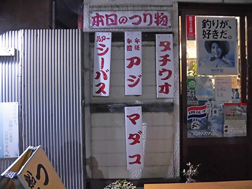 本日のつり物(出船中の釣り物)