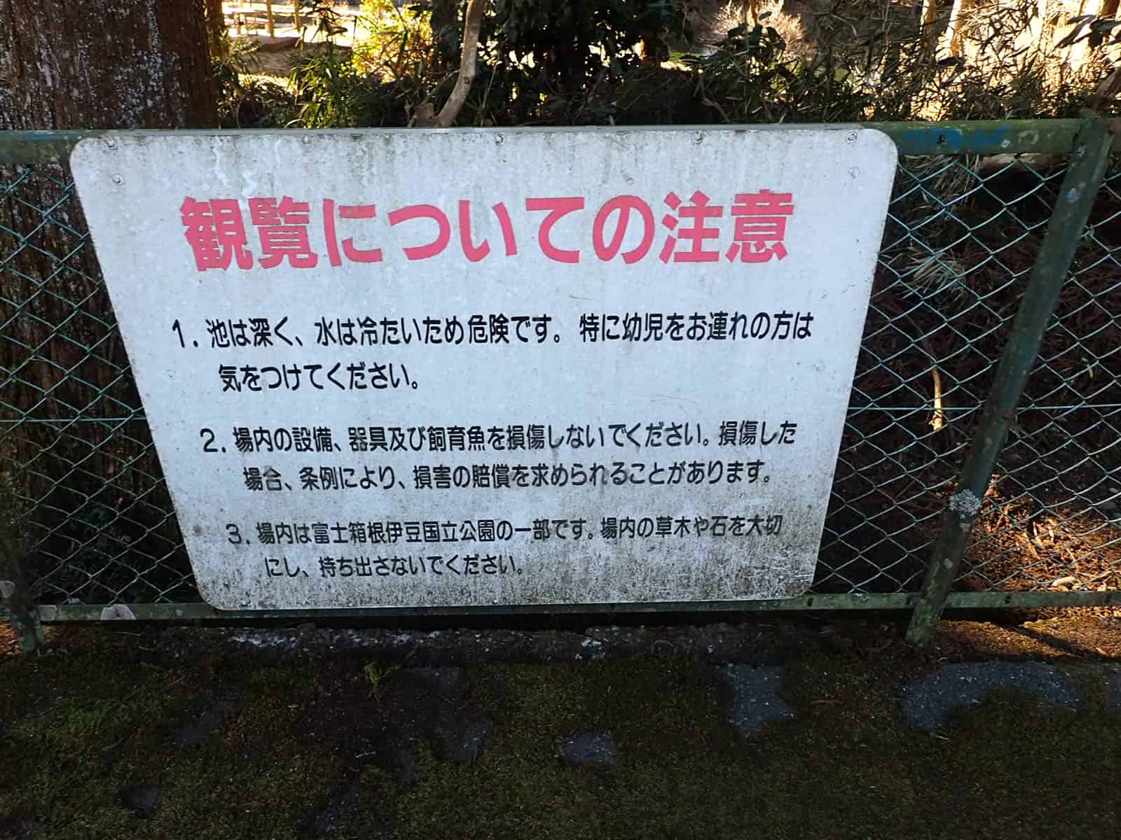 施設案内の下には注意書きの看板も併設されている。