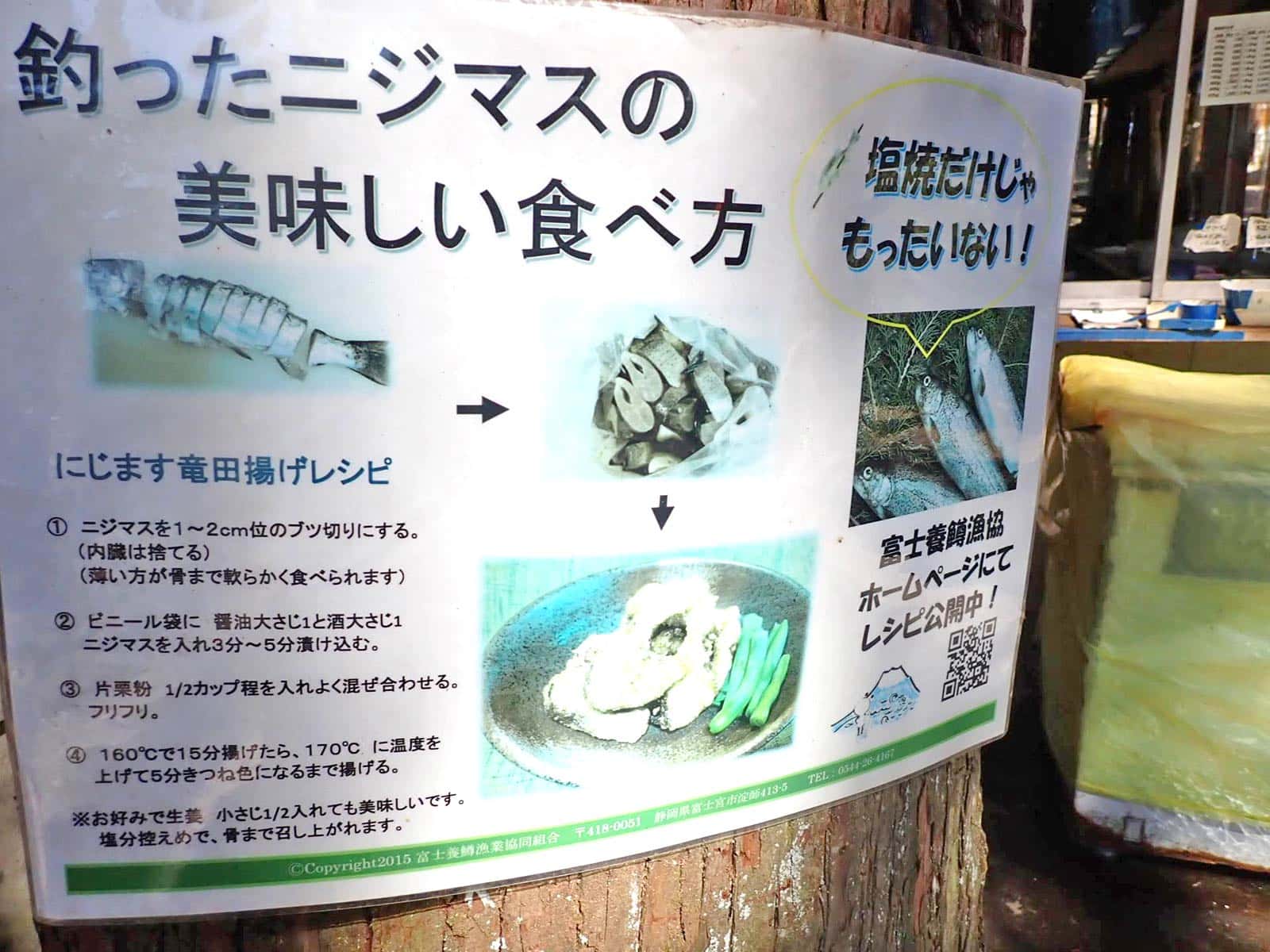 受付の横には、ニジマスの美味しい食べ方の解説も掲示