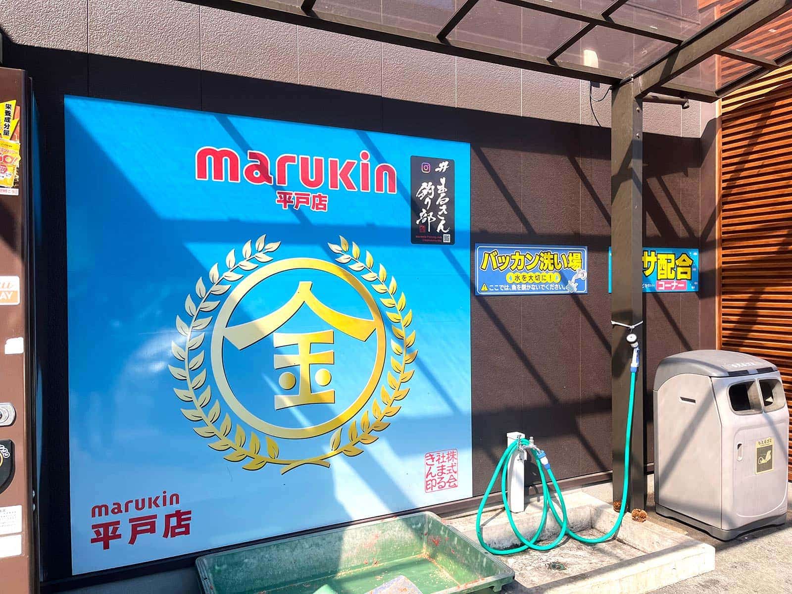 『まるきん平戸店』さんは平戸大橋を渡って右へ進みすぐ