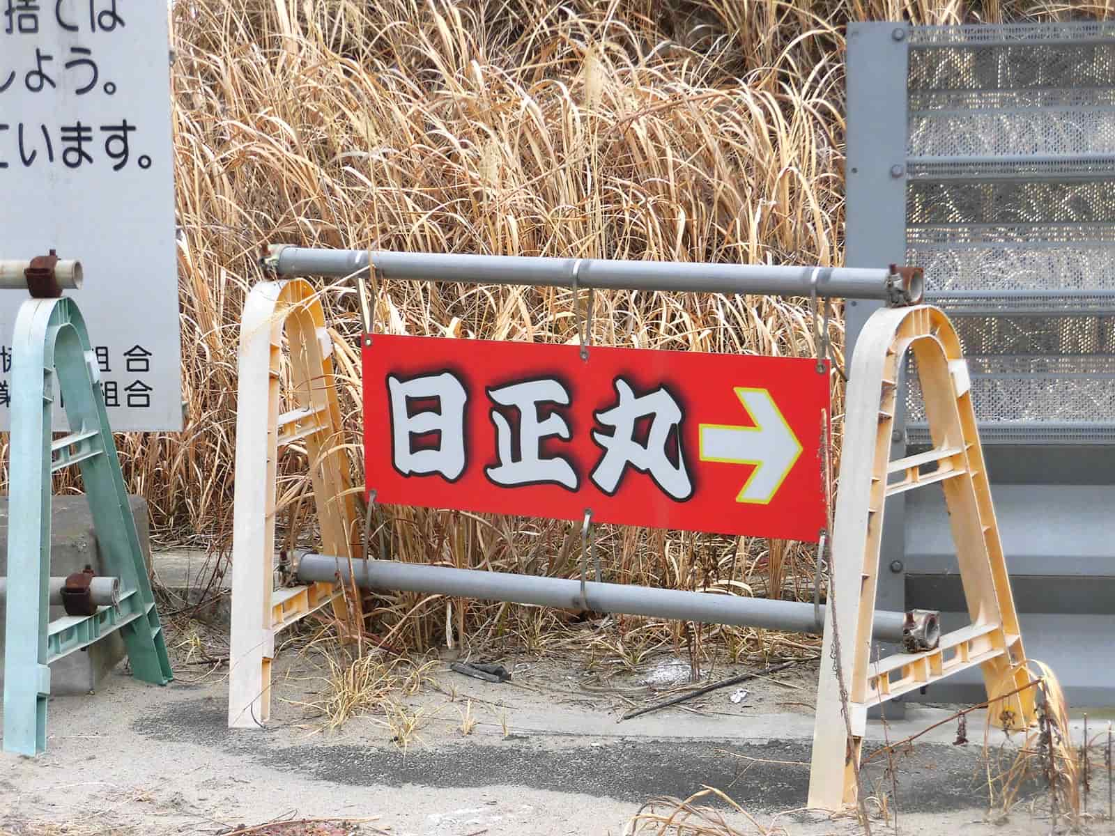 漁港内は曲がり角ごとに案内看板がある