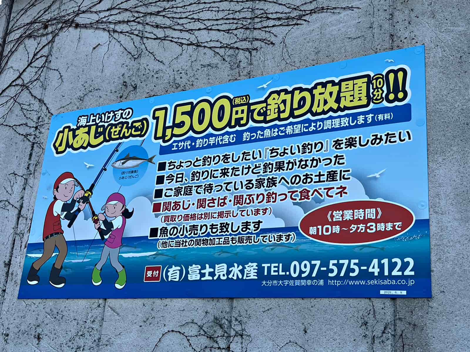 たまたま貰ったチラシで知ったイケス釣り！