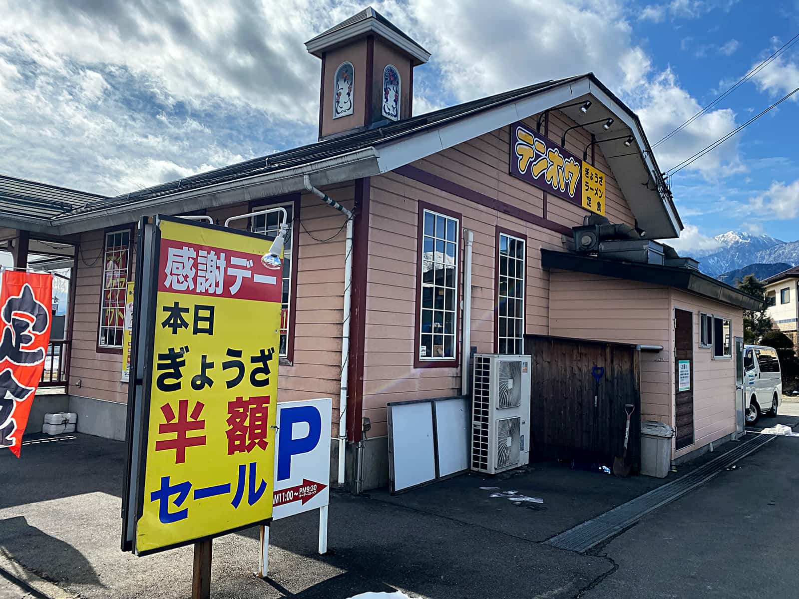 なんとこの日はぎょうざ半額デー。運も味方につけた！
「みんなのテンホウ 大町店」長野県大町市常盤6906-101 