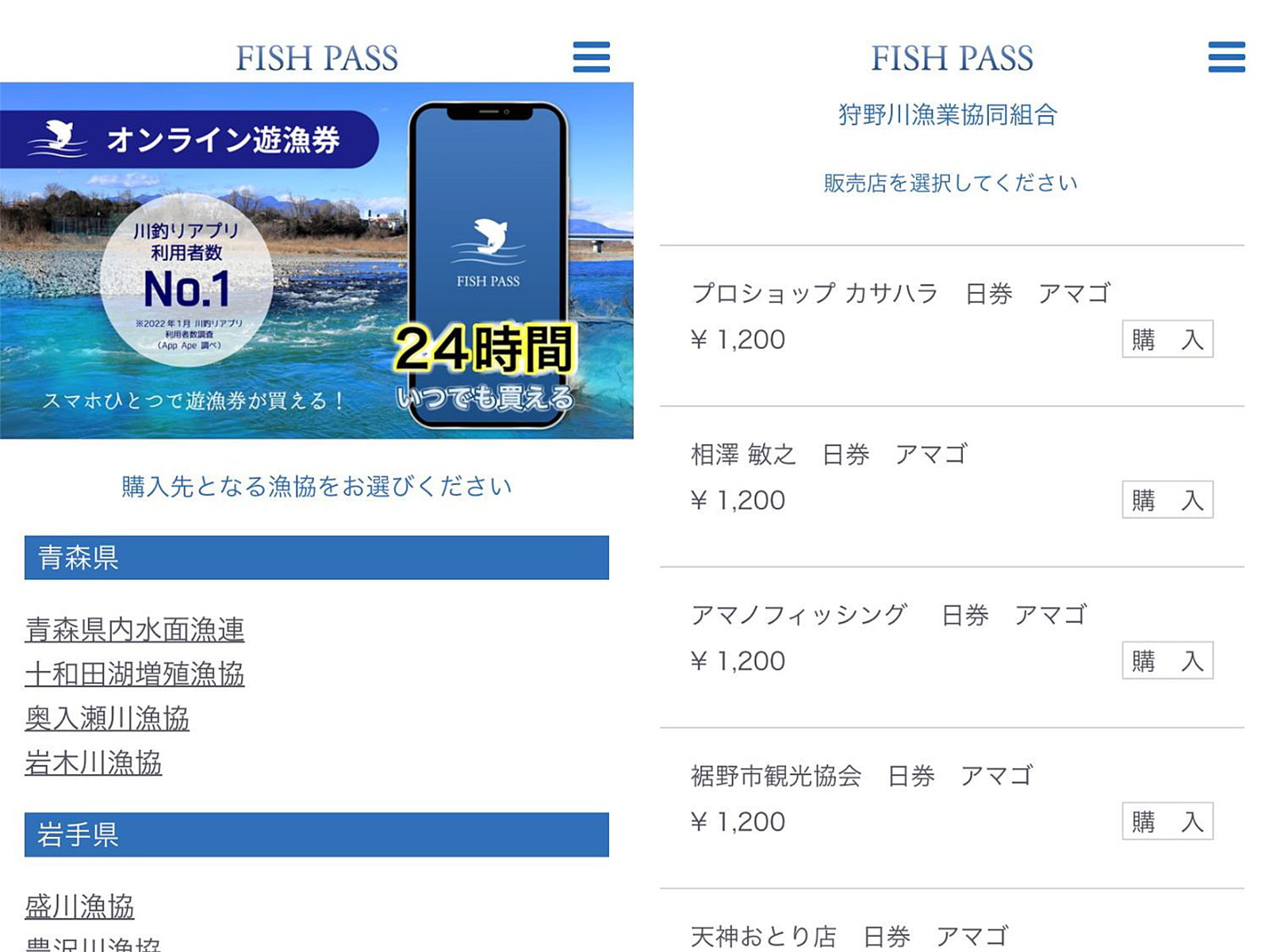 立ち寄ったコンビニでは遊漁券の取り扱いがなく、以前番組でも紹介したスマホアプリ「FISH PASS」で購入。貴重な朝の時間にお店探しで右往左往する必要がなく大変便利。伊豆縦貫道の延長といい、隔世の感がある