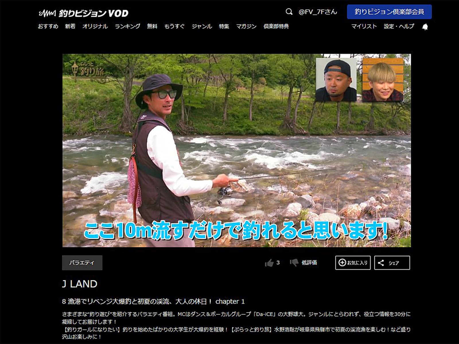 J LAND 8漁港でリベンジ大爆釣と初夏の渓流、大人の休日！