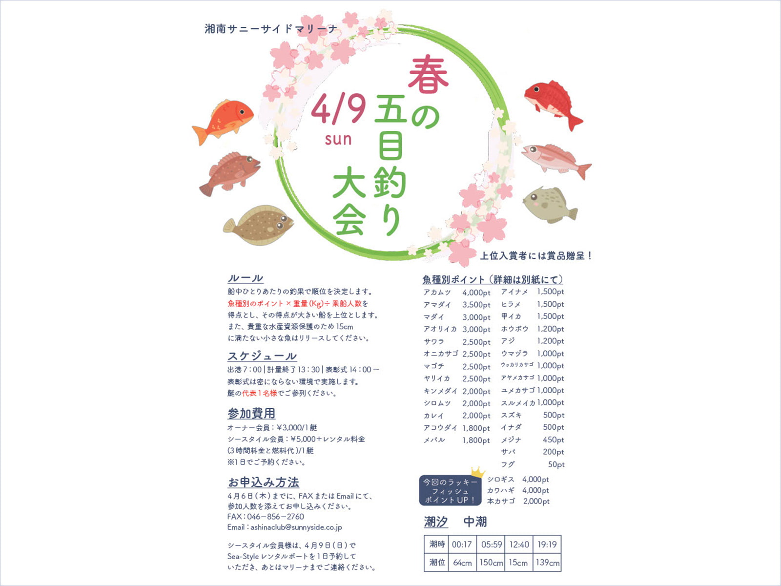 春の五目釣り大会2023チラシ