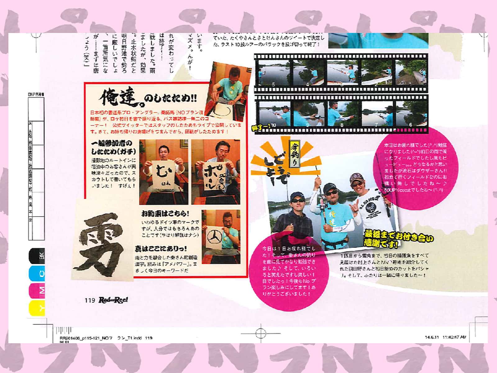 伝説的コーナー『俺達。のしたため』。初日ロケを振り返って書をしたためる（主にホテルのロビーで！）