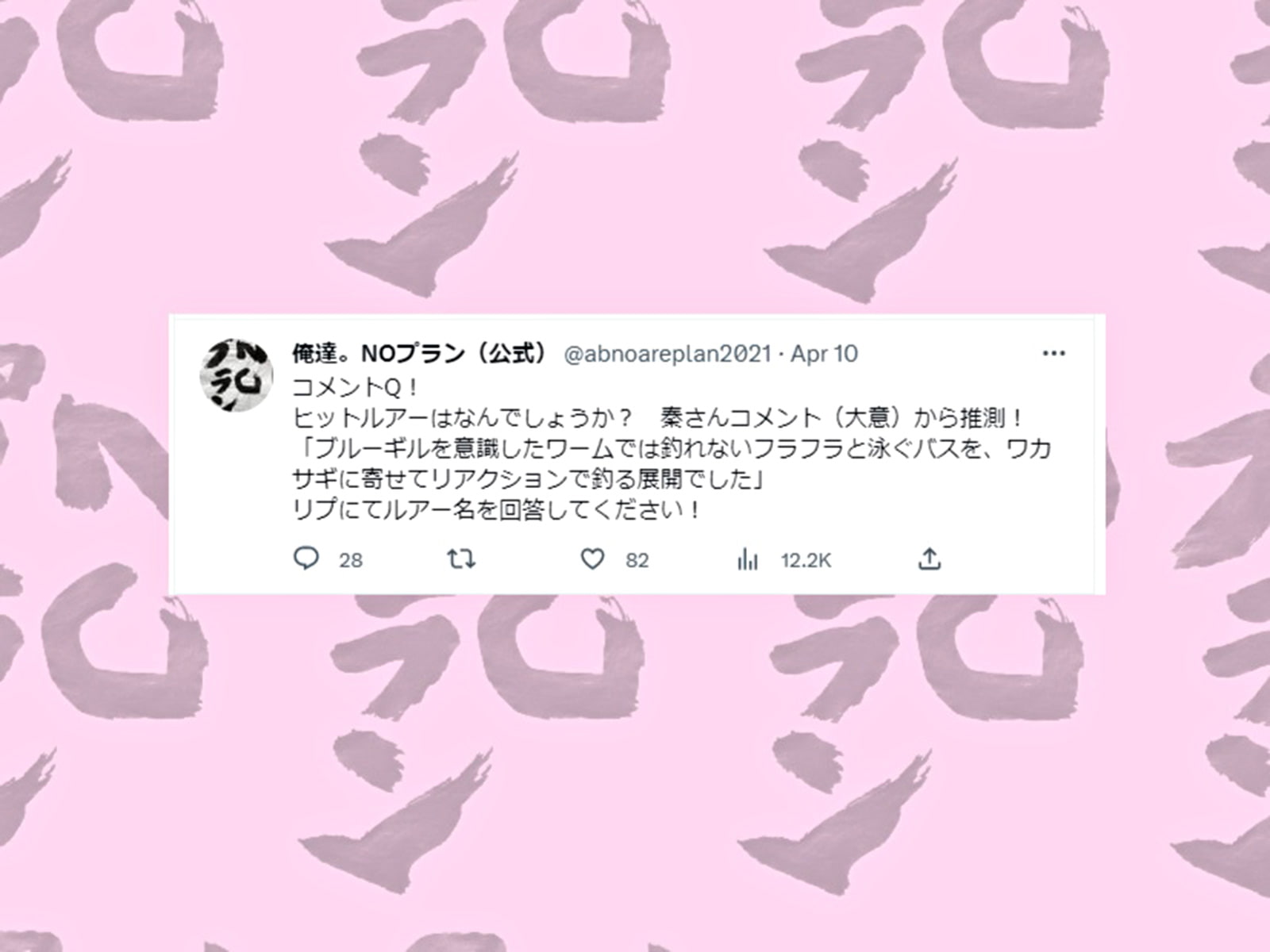 釣れた時のヒットルアーQ。この文章を現場でフリック！（シェイクではない）　録音データを4回くらい聞きましたけど！