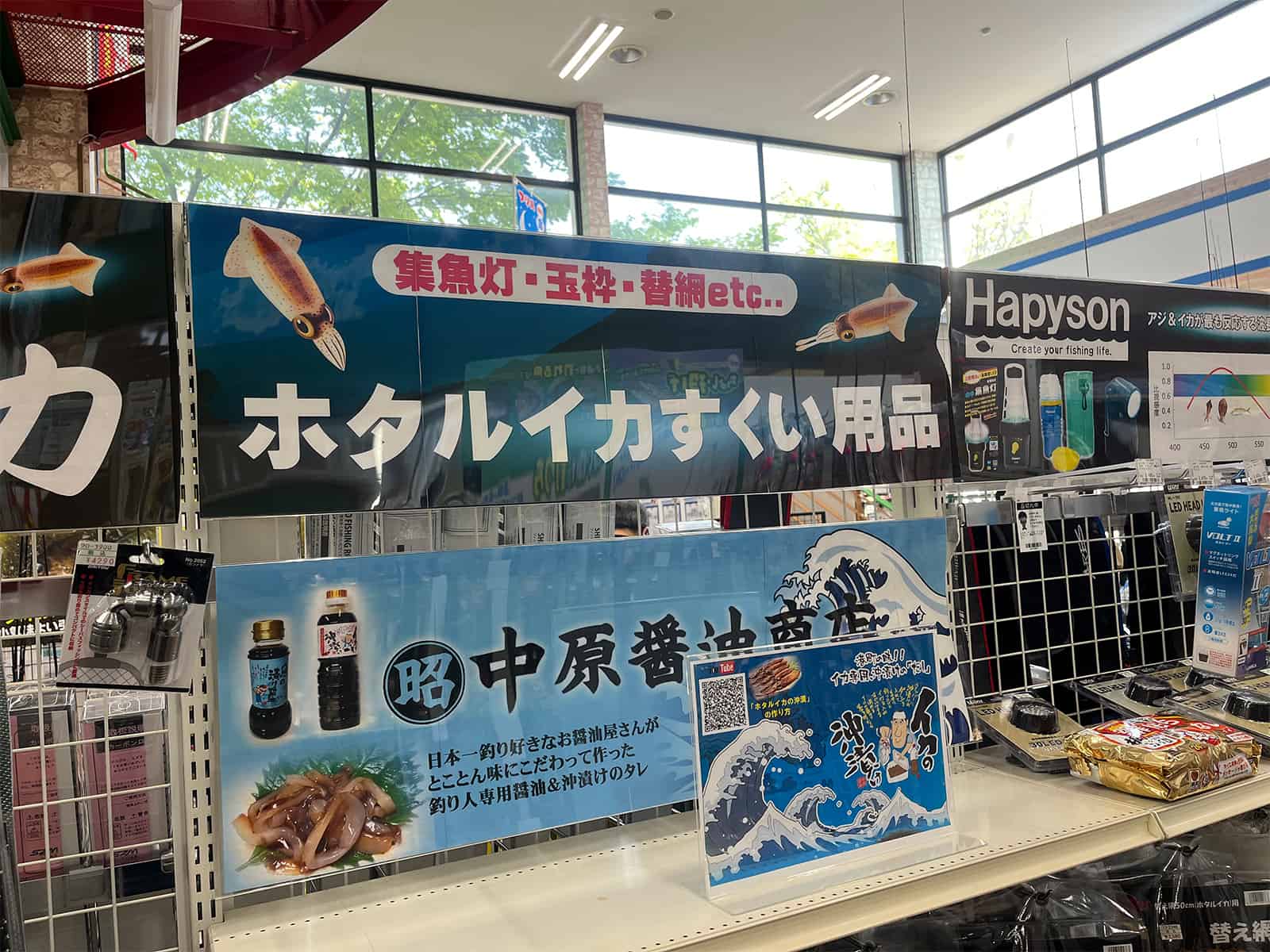 ホタルイカすくいに必要なものも揃っているが、さすが新潟！人気で売り切れの商品も