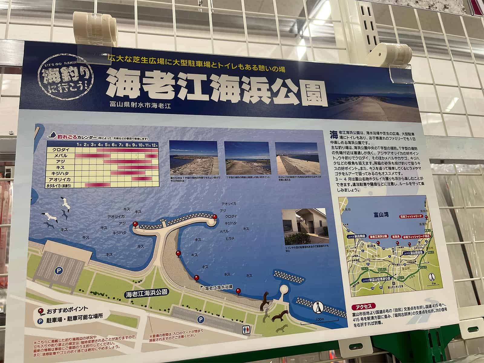富山県の釣り場マップも