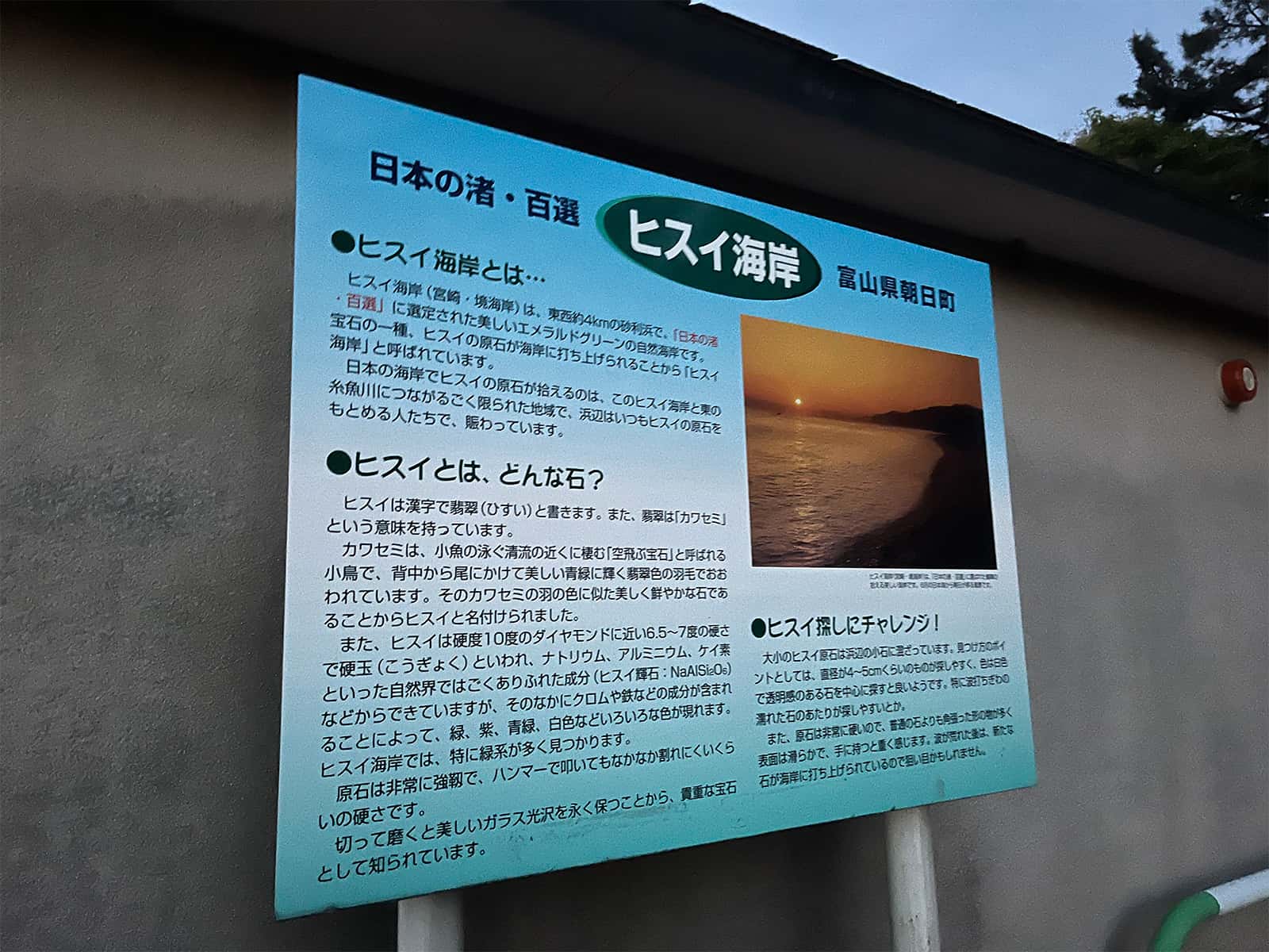 やっと見つけたポイントはヒスイが拾えることで有名なヒスイ海岸