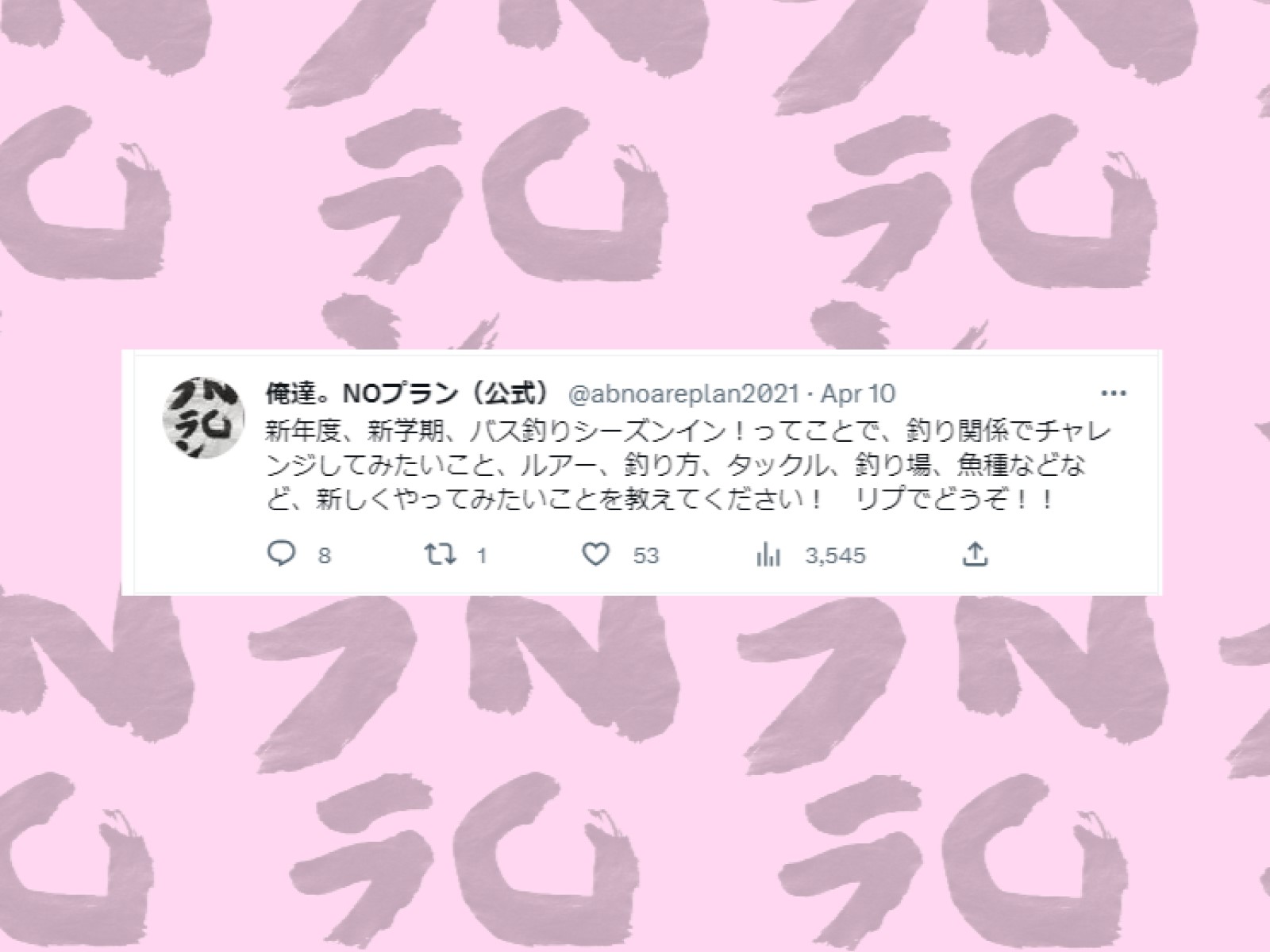 希望あふれる季節に希望あふれる質問。そしていまは五月病（ウソ）