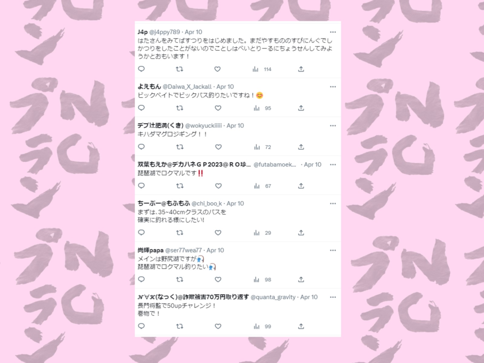 いただいたすべてのリプはこちら。どうせ釣るならでっかいバス！　でも、ちーぶーさんもまたリアル！