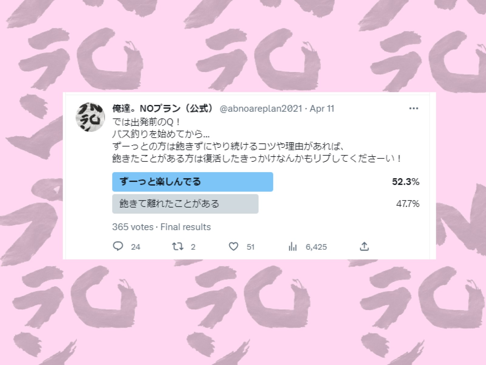 継続組と復帰組はほぼ半々。とは言え回答してくれた方々は、今は全員バス釣りを楽しんでいるってことですね、きっと！