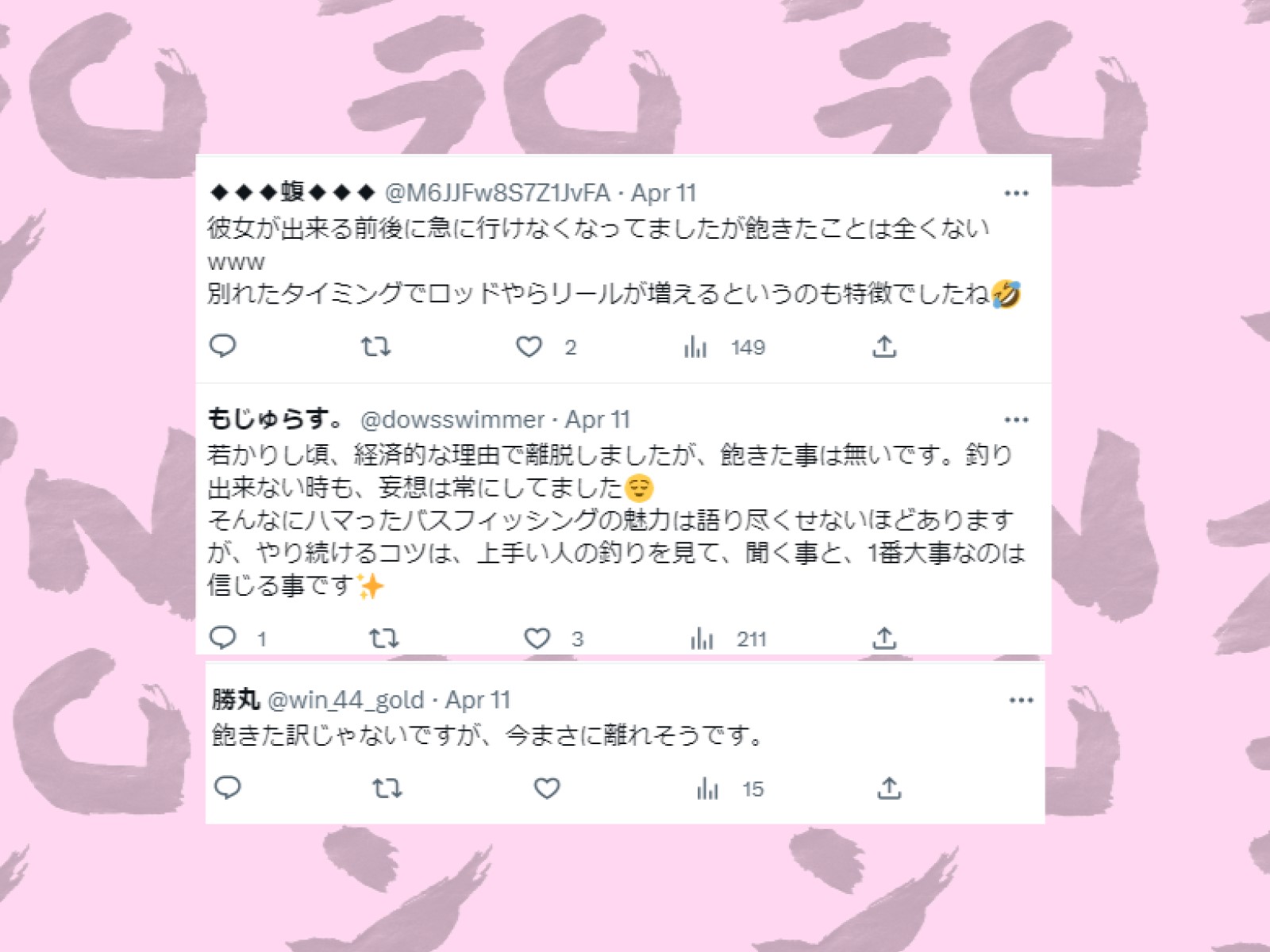 寝ても覚めても！は、常連のもじゅらす。さん。同じく常連組の蝮さんは昇華派ですね。で、勝丸さん、どした！？