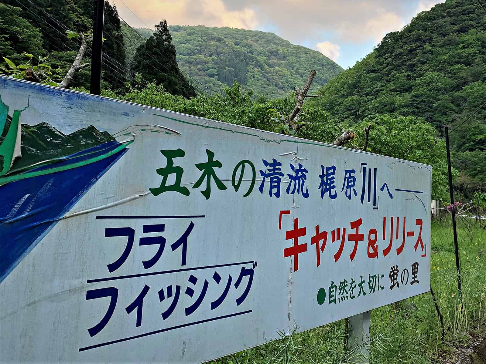 梶原川入口