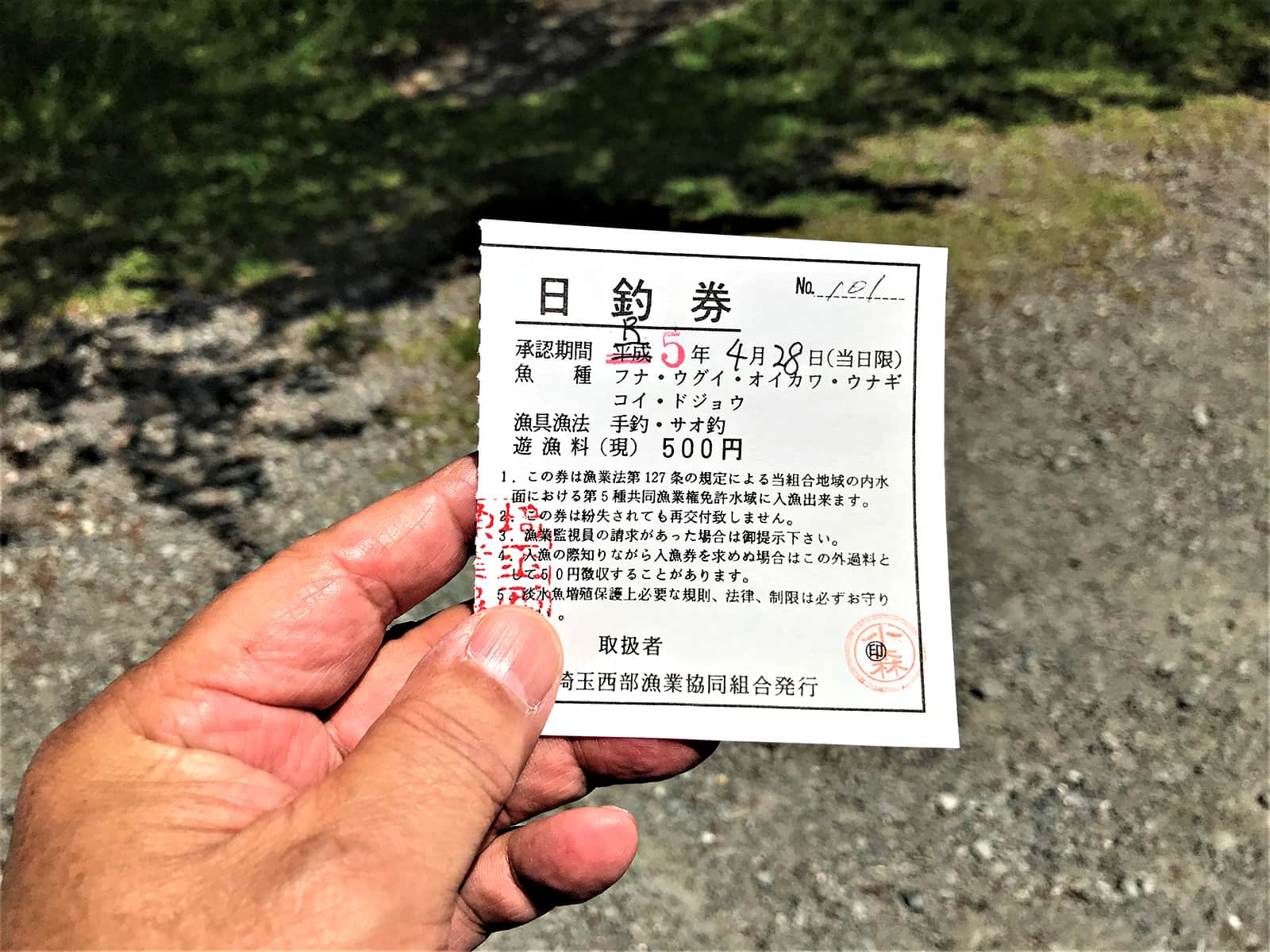 遊漁券は日釣り400円。購入は忘れずに