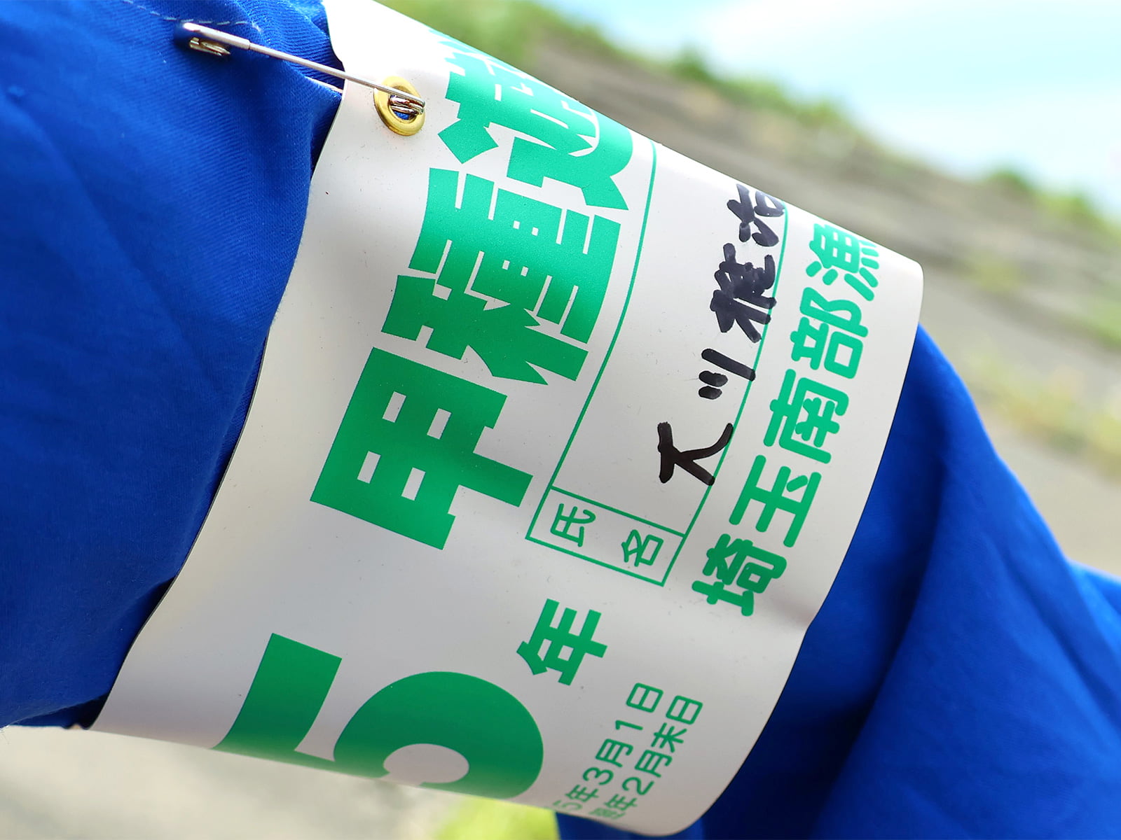 埼玉県南部漁協入漁券