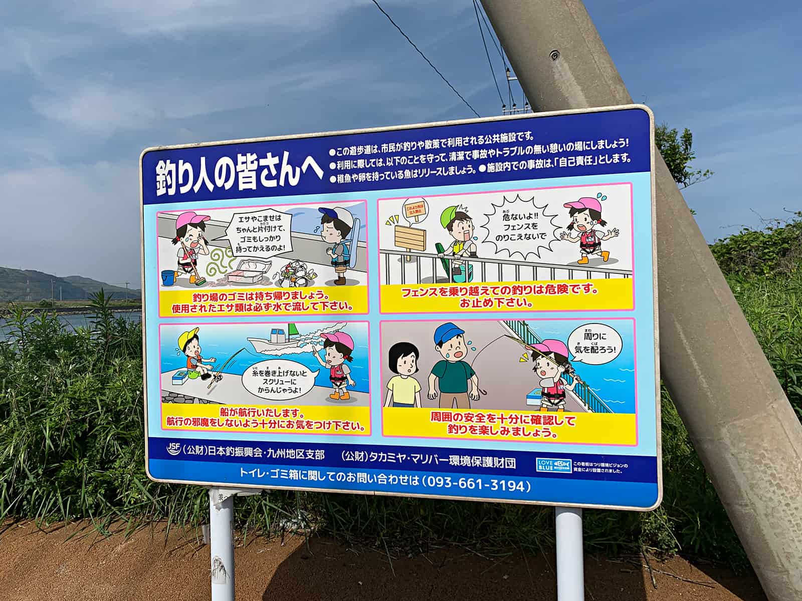 遊歩道入口にはこんな看板があり